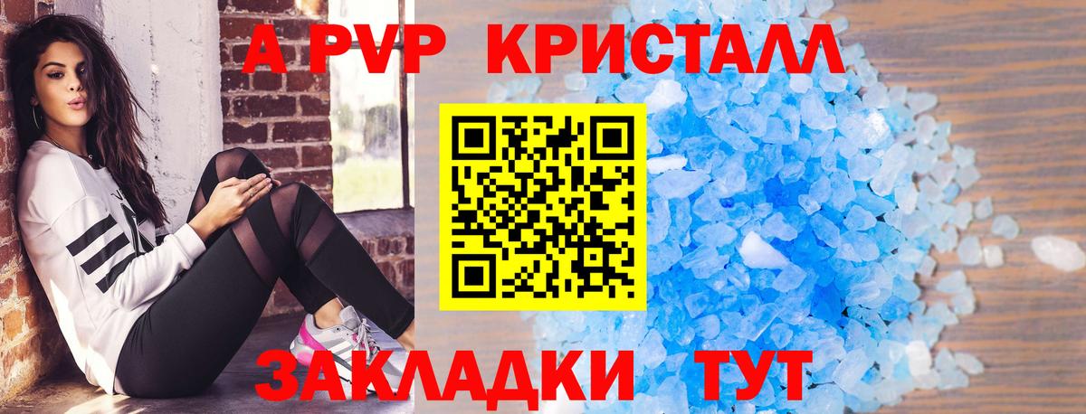 Альфа ПВП кристаллы Ярославль