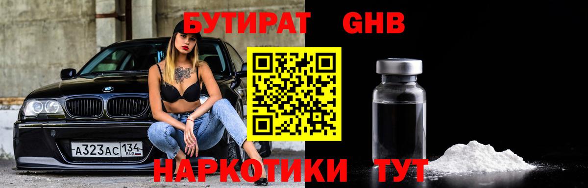 Бутират  Бутират 1.4BDO  Вход с VPN  Ярославль 