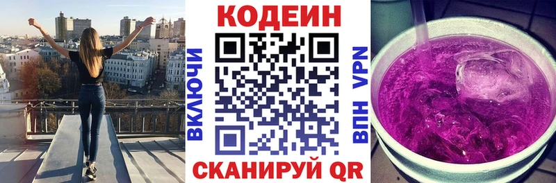 omg как войти Ярославль Codein напиток Lean (лин)
