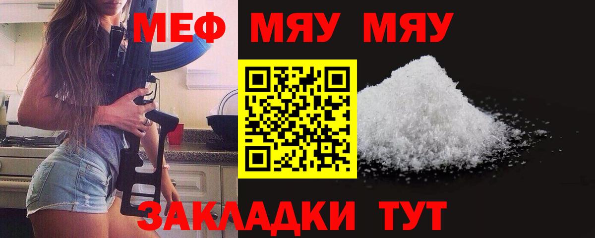 МЕФ кристаллы Ярославль