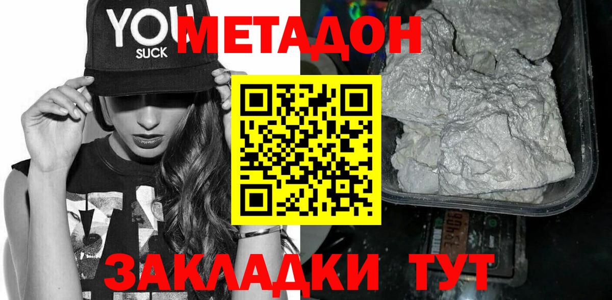 Метадон methadone Ярославль
